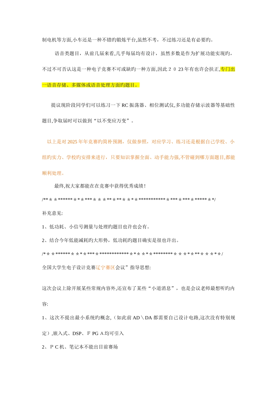 2025年大学生电子设计竞赛预测试题来自网上仅供参考_第2页