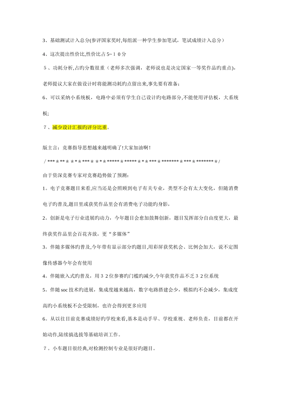 2025年大学生电子设计竞赛预测试题来自网上仅供参考_第3页