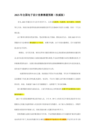 2025年大学生电子设计竞赛预测试题来自网上仅供参考