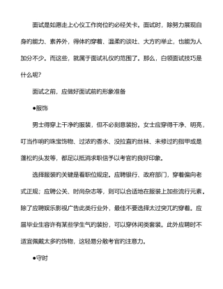 2025年大学生白领面试技巧