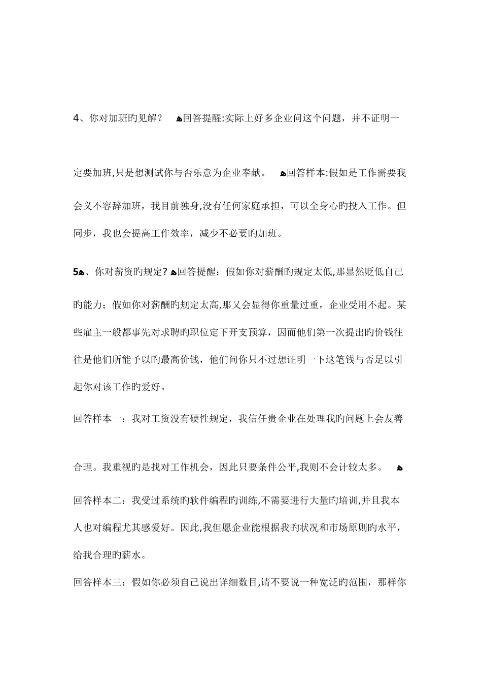 2025年大学生求职面试回答技巧大全_第2页