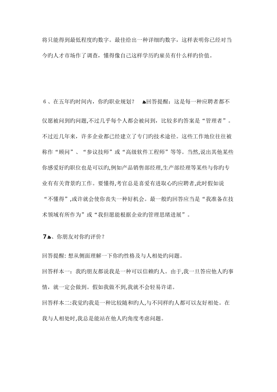 2025年大学生求职面试回答技巧大全_第3页