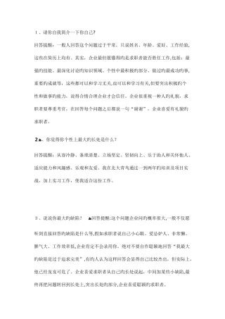 2025年大学生求职面试回答技巧大全