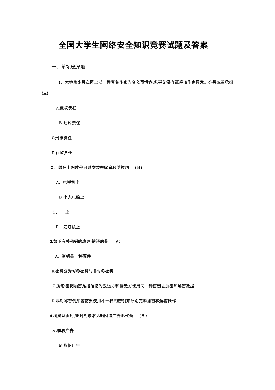 2025年大学生网络安全知识竞赛试题及答案_第1页