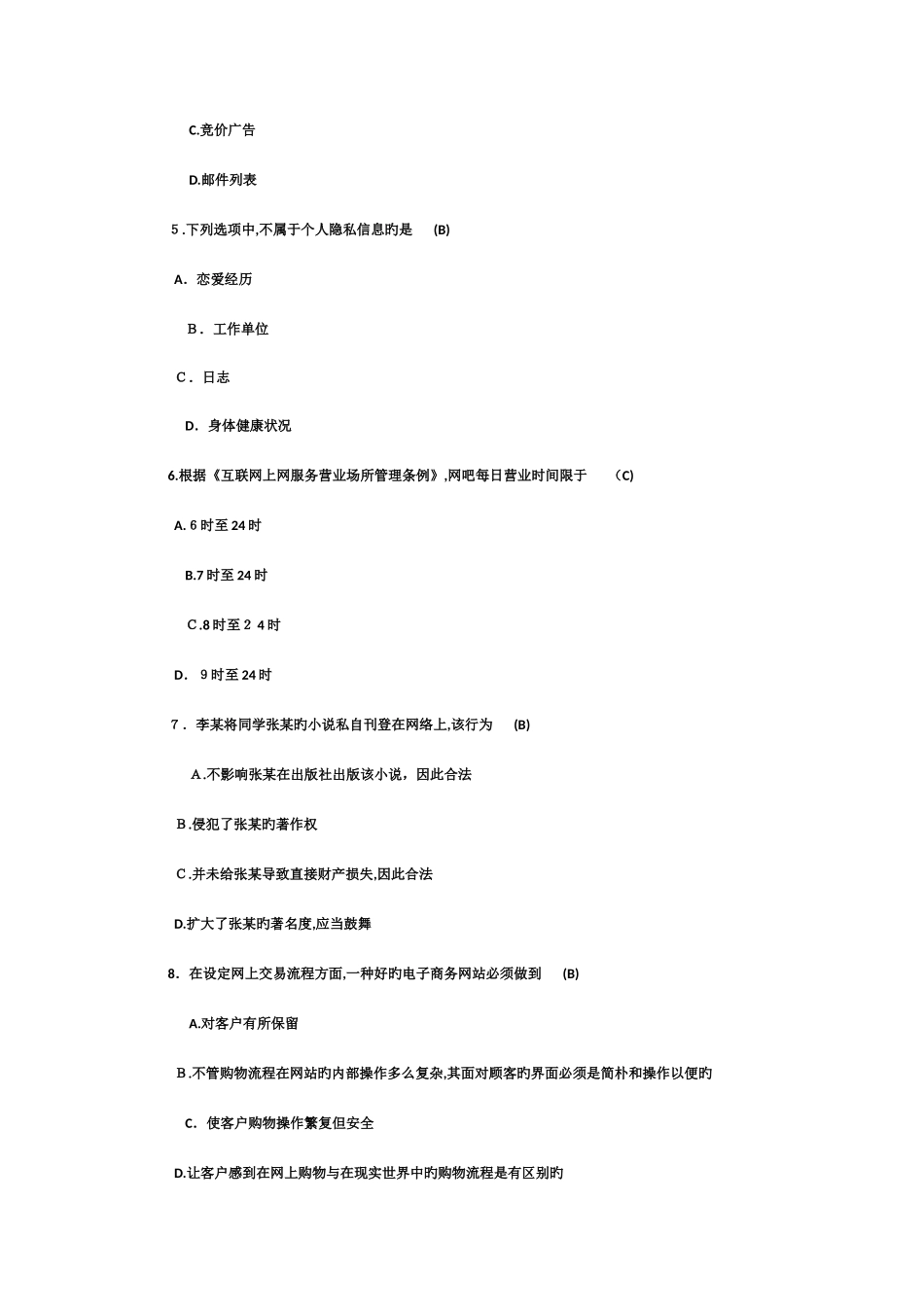 2025年大学生网络安全知识竞赛试题及答案_第2页