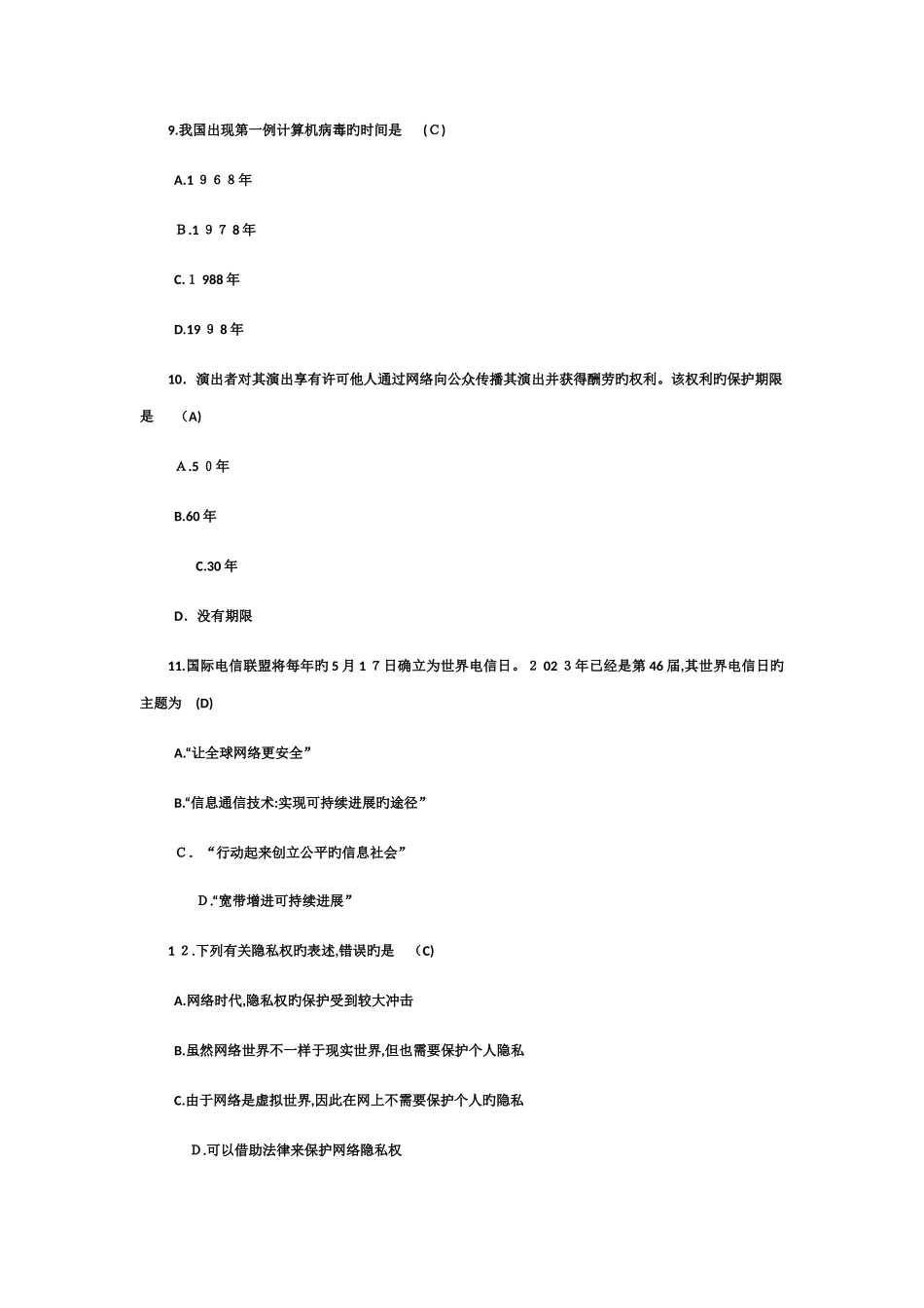 2025年大学生网络安全知识竞赛试题及答案_第3页
