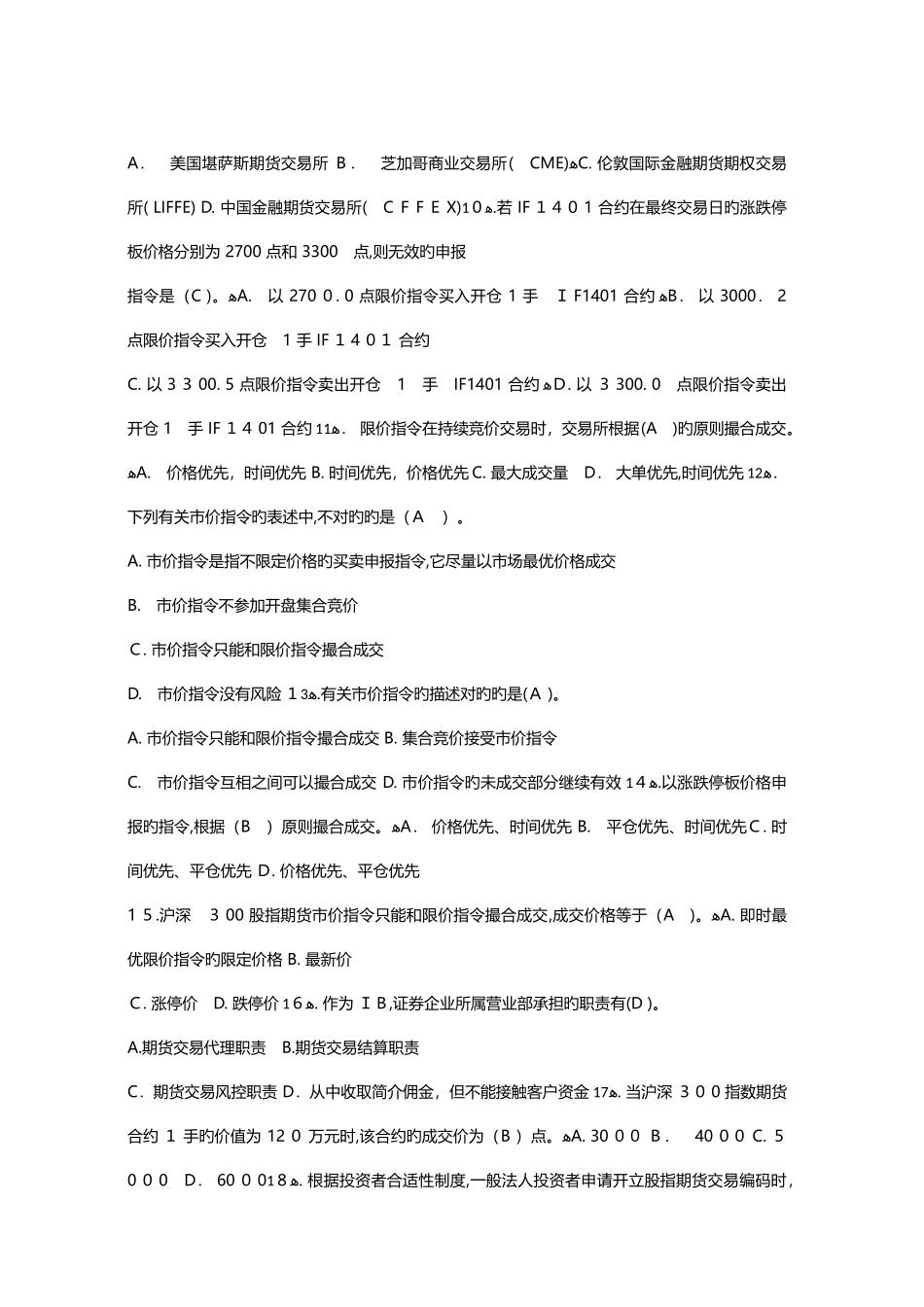 2025年大学生金融知识竞赛参考题库_第2页