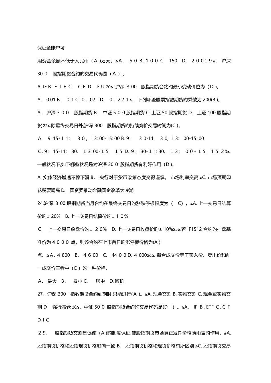 2025年大学生金融知识竞赛参考题库_第3页