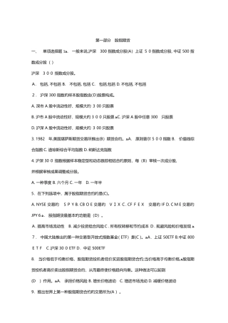 2025年大学生金融知识竞赛参考题库