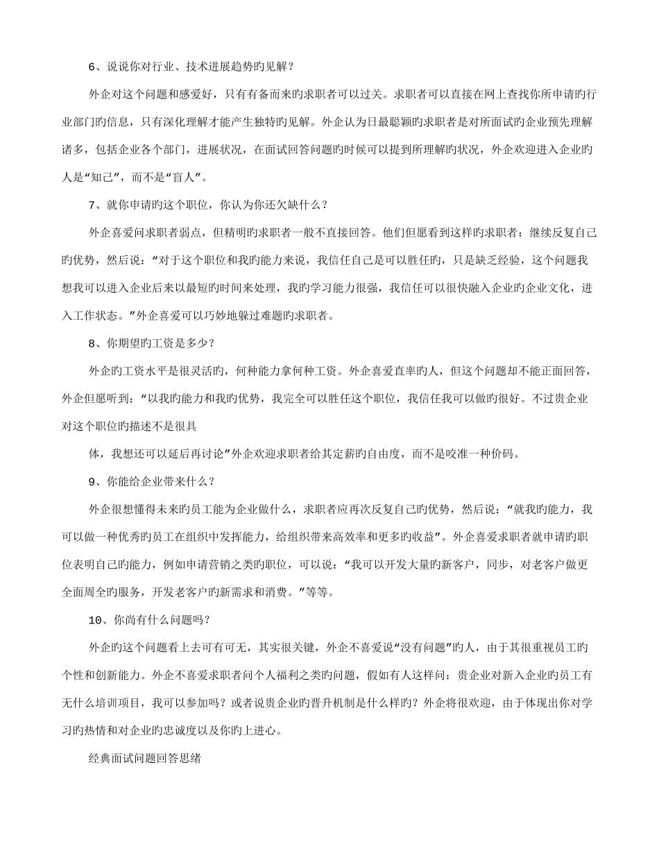 2025年大学生面试技巧PPT_第2页