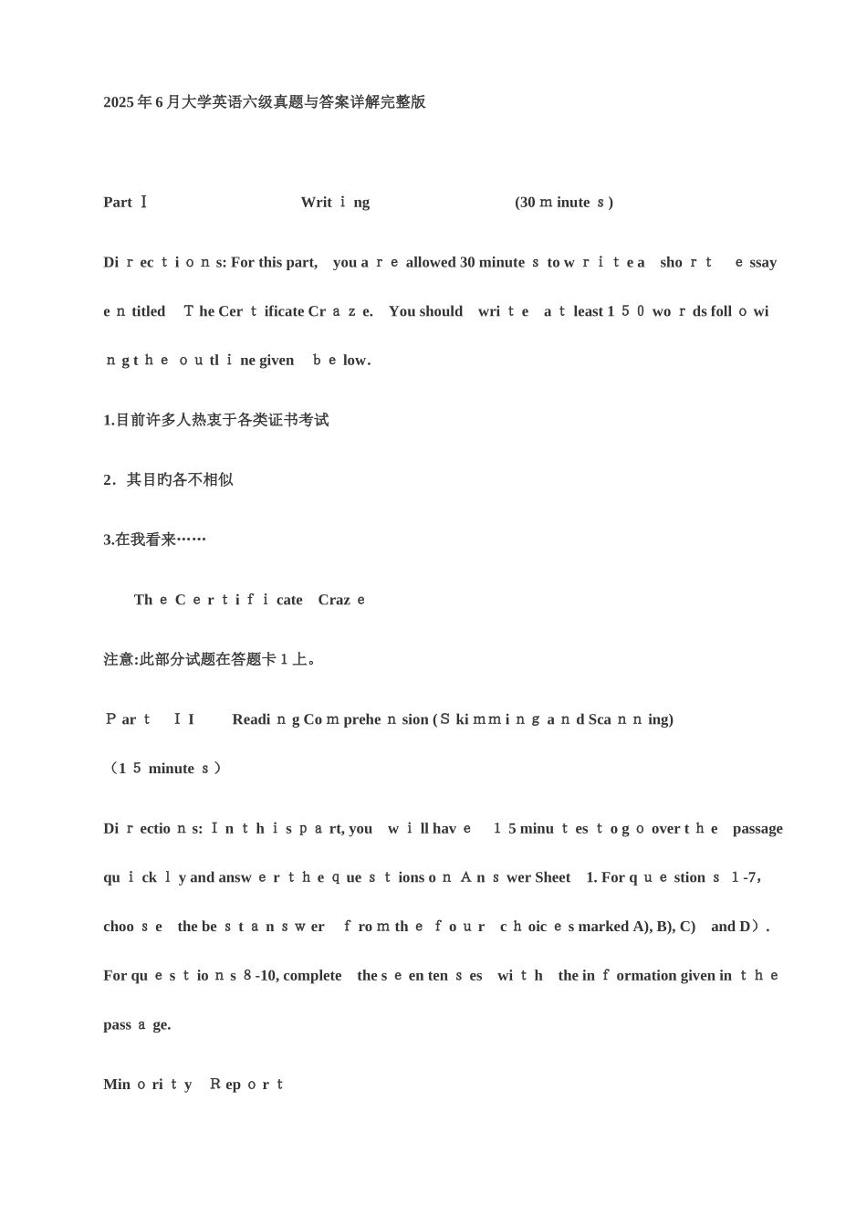 2025年大学英语六级真题与答案详解_第1页