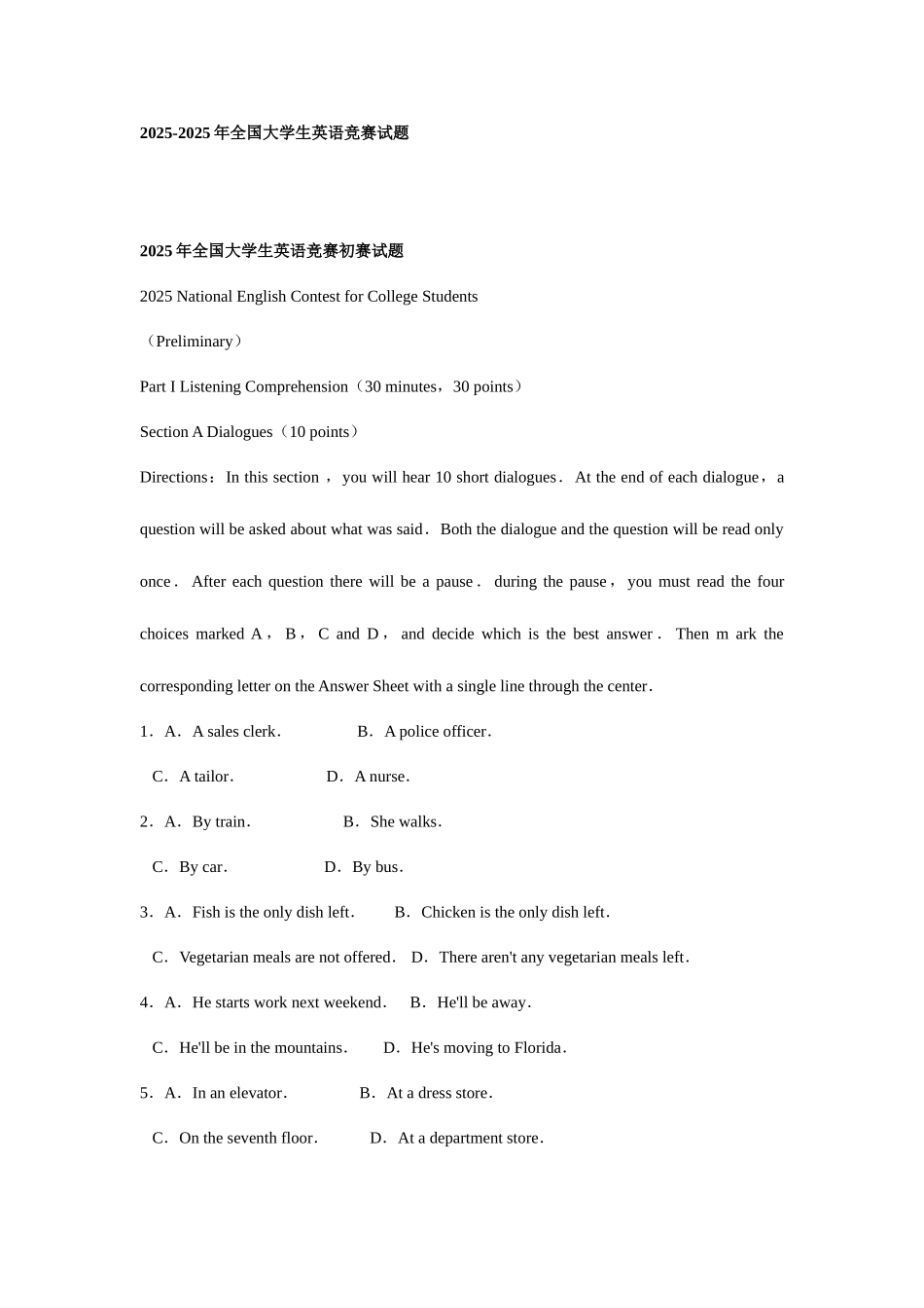 2025年大学生英语竞赛C类初赛决赛模拟真题及答案汇总_第1页