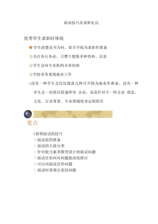 2025年大学生面试技巧及求职礼仪
