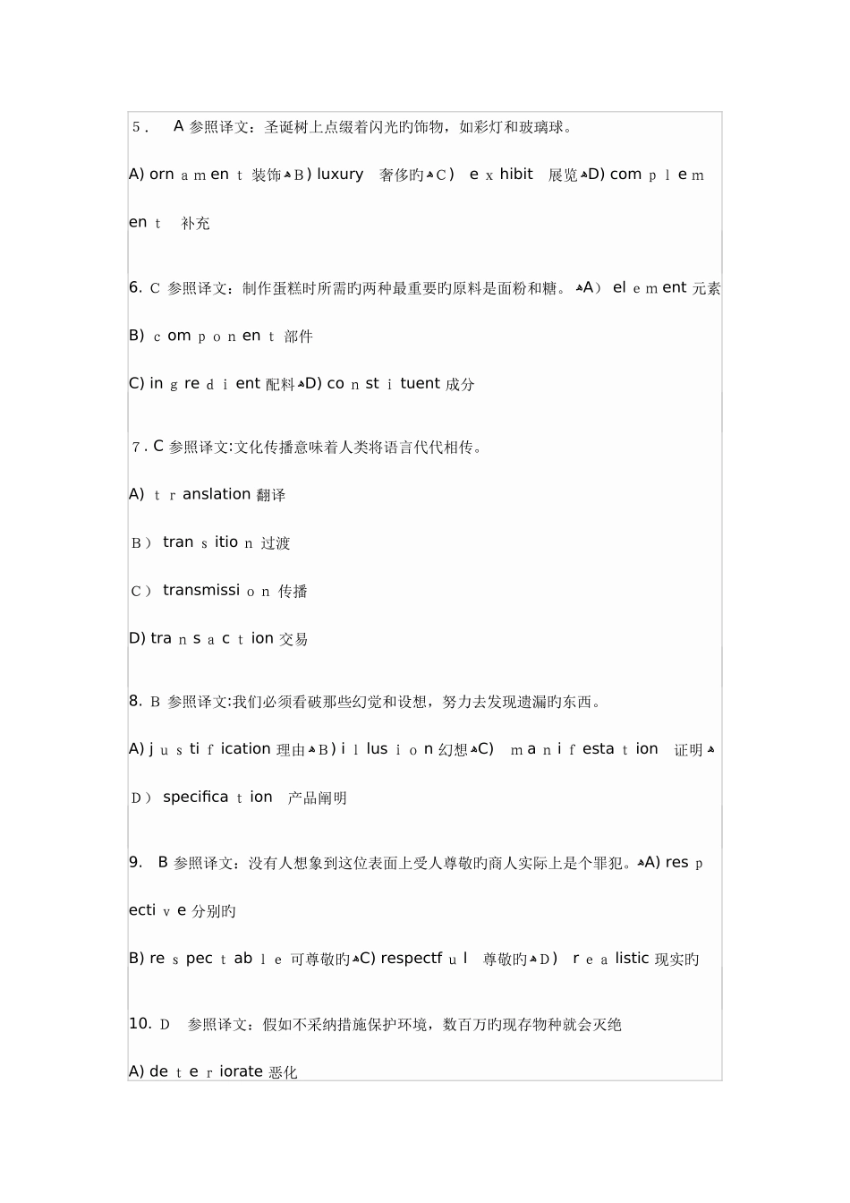 2025年大学英语六级词汇真题练习题二_第3页