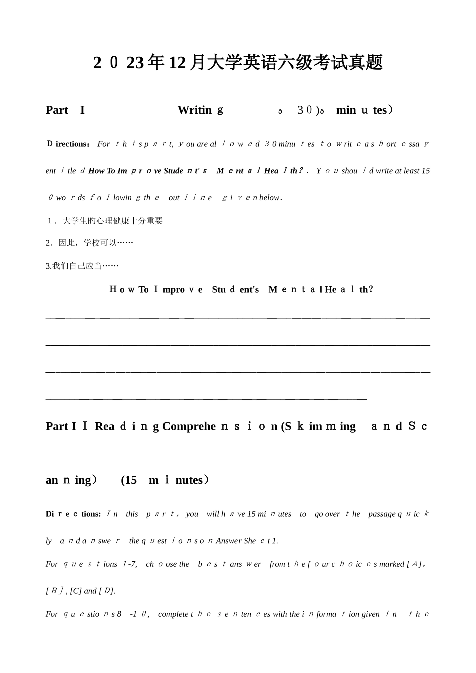 2025年大学英语六级考试真题及答案_第1页