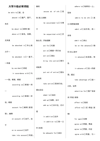 2025年大学英语六级词组大全