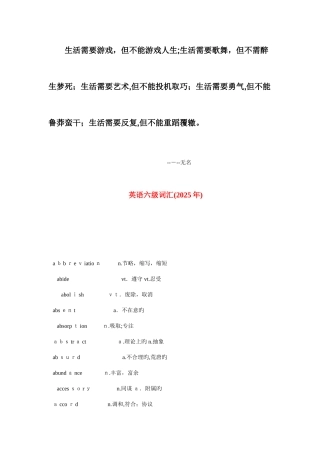 2025年大学英语六级词汇表