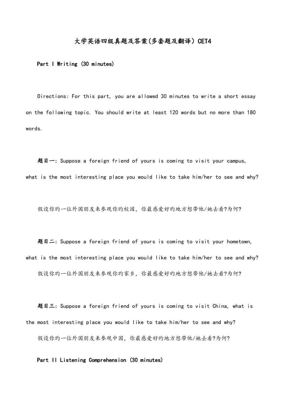 2025年大学英语四级模拟真题及答案多套题及详解_第1页