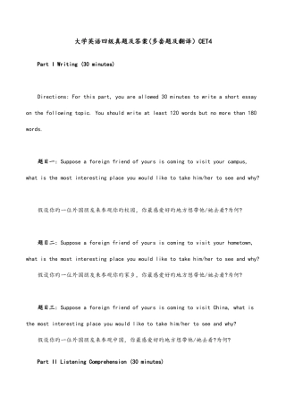 2025年大学英语四级模拟真题及答案多套题及详解