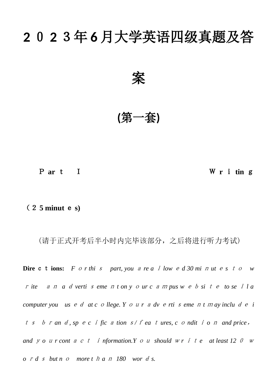 2025年大学英语四级真题试卷及答案_第1页
