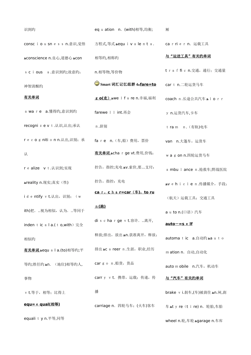 2025年大学英语四级词汇大全_第3页