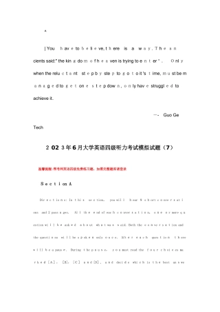 2025年大学英语四级听力考试模拟试题
