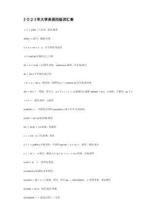 2025年大学英语四级词汇表