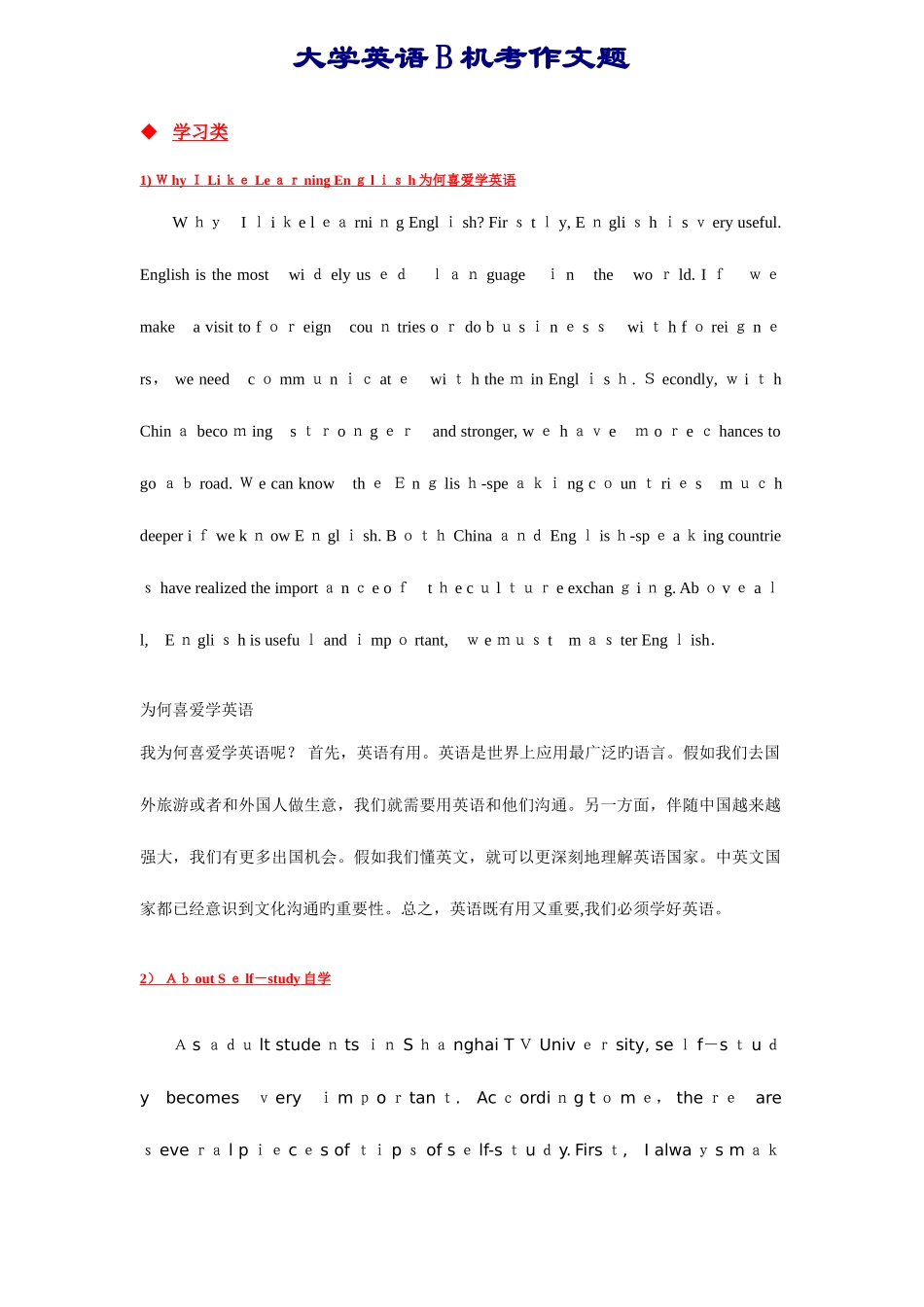 2025年大学英语级试题库_第1页