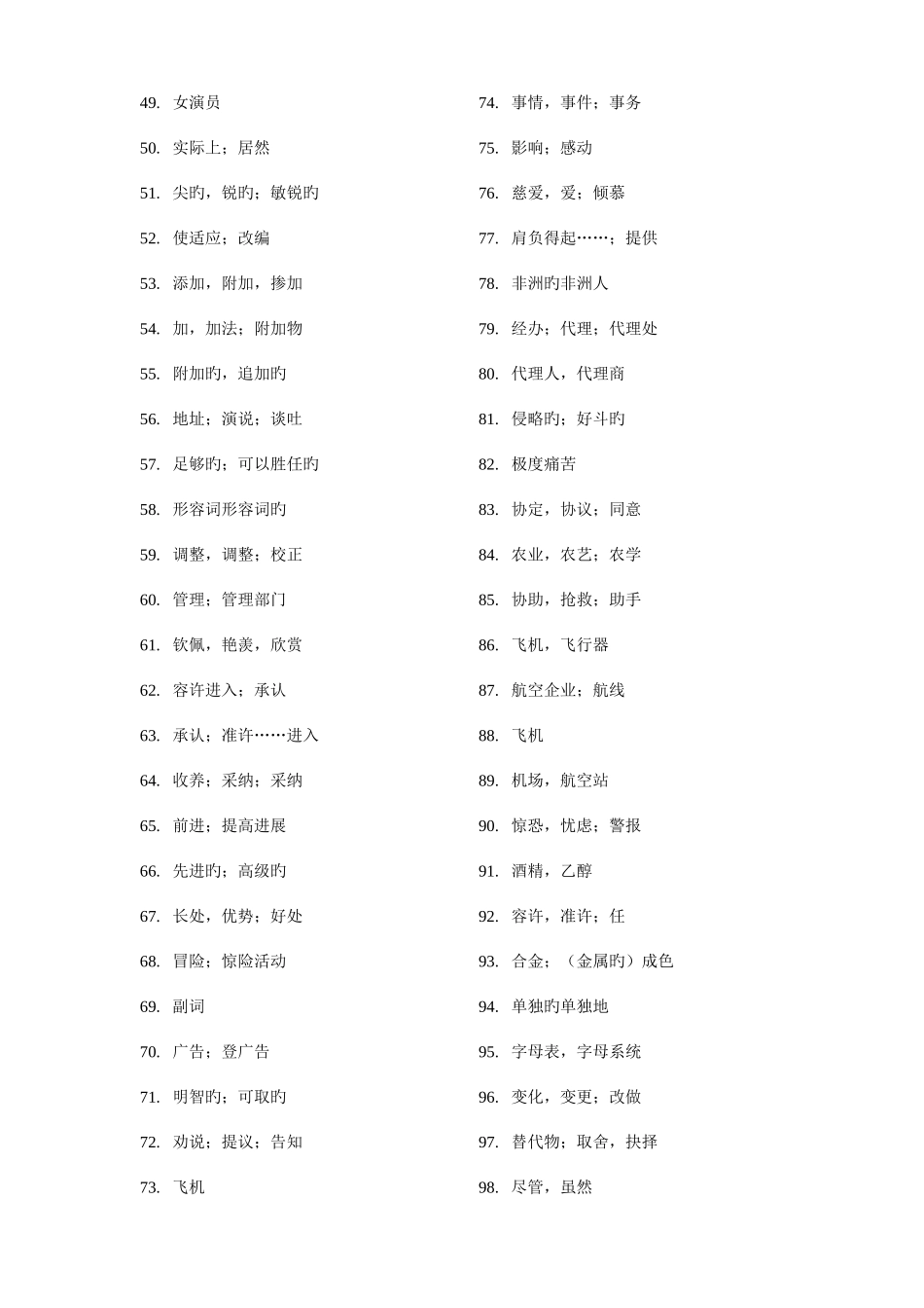 2025年大学英语四级词汇表只有汉语_第2页