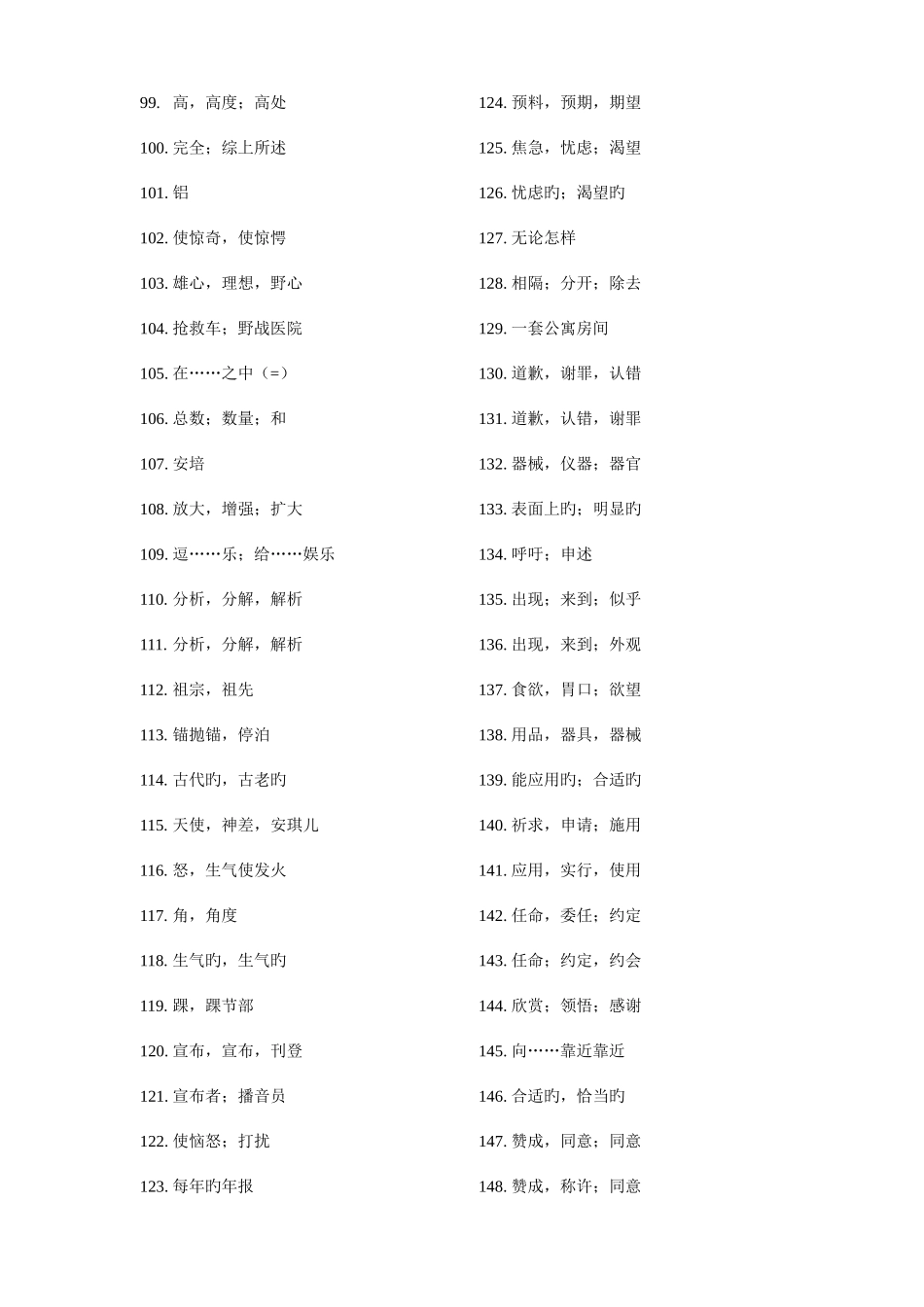 2025年大学英语四级词汇表只有汉语_第3页
