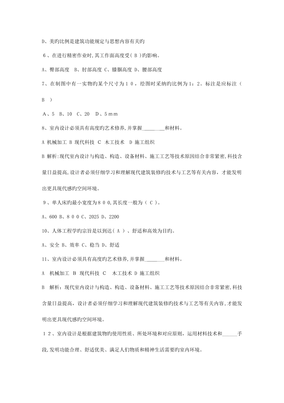 2025年大实用科学的小户型客厅设计技巧最新考试题库_第2页