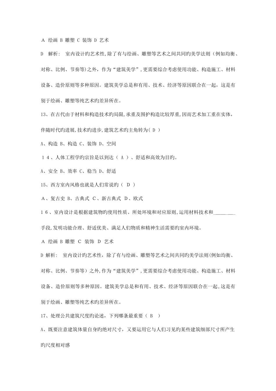 2025年大实用科学的小户型客厅设计技巧最新考试题库_第3页