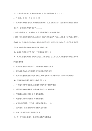 2025年大实用科学的小户型客厅设计技巧最新考试题库