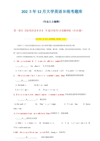 2025年大学英语统考题库