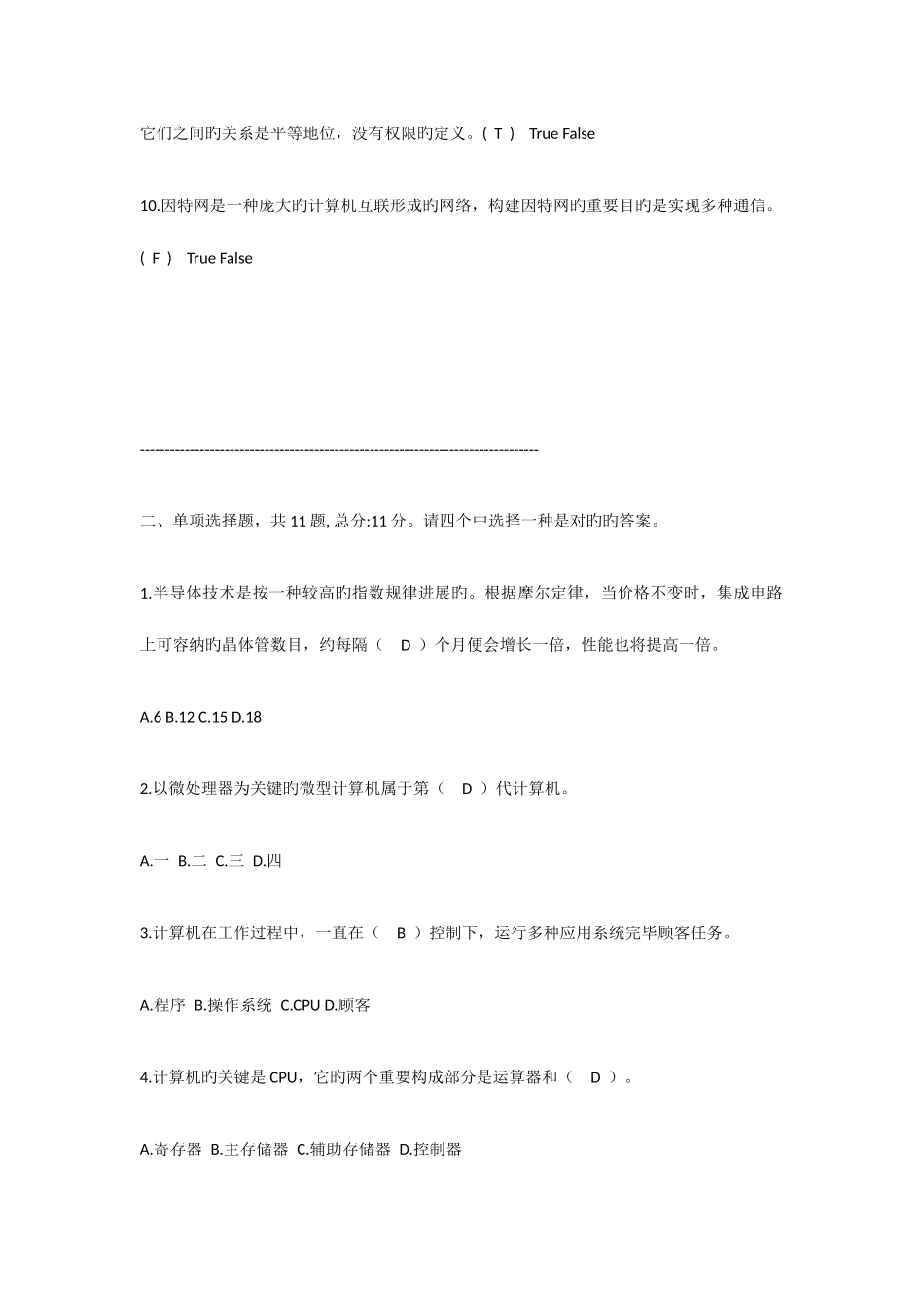 2025年大学计算机基础浙江大学题库_第2页