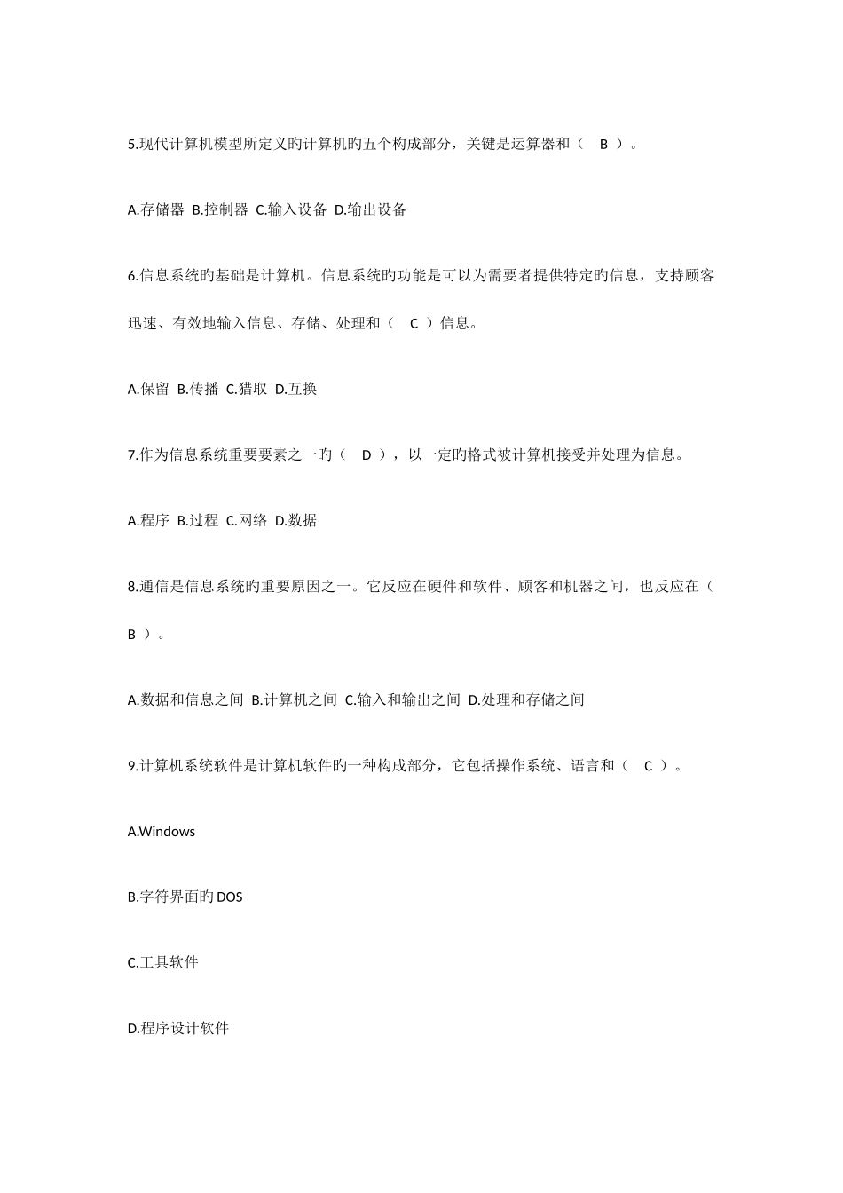 2025年大学计算机基础浙江大学题库_第3页