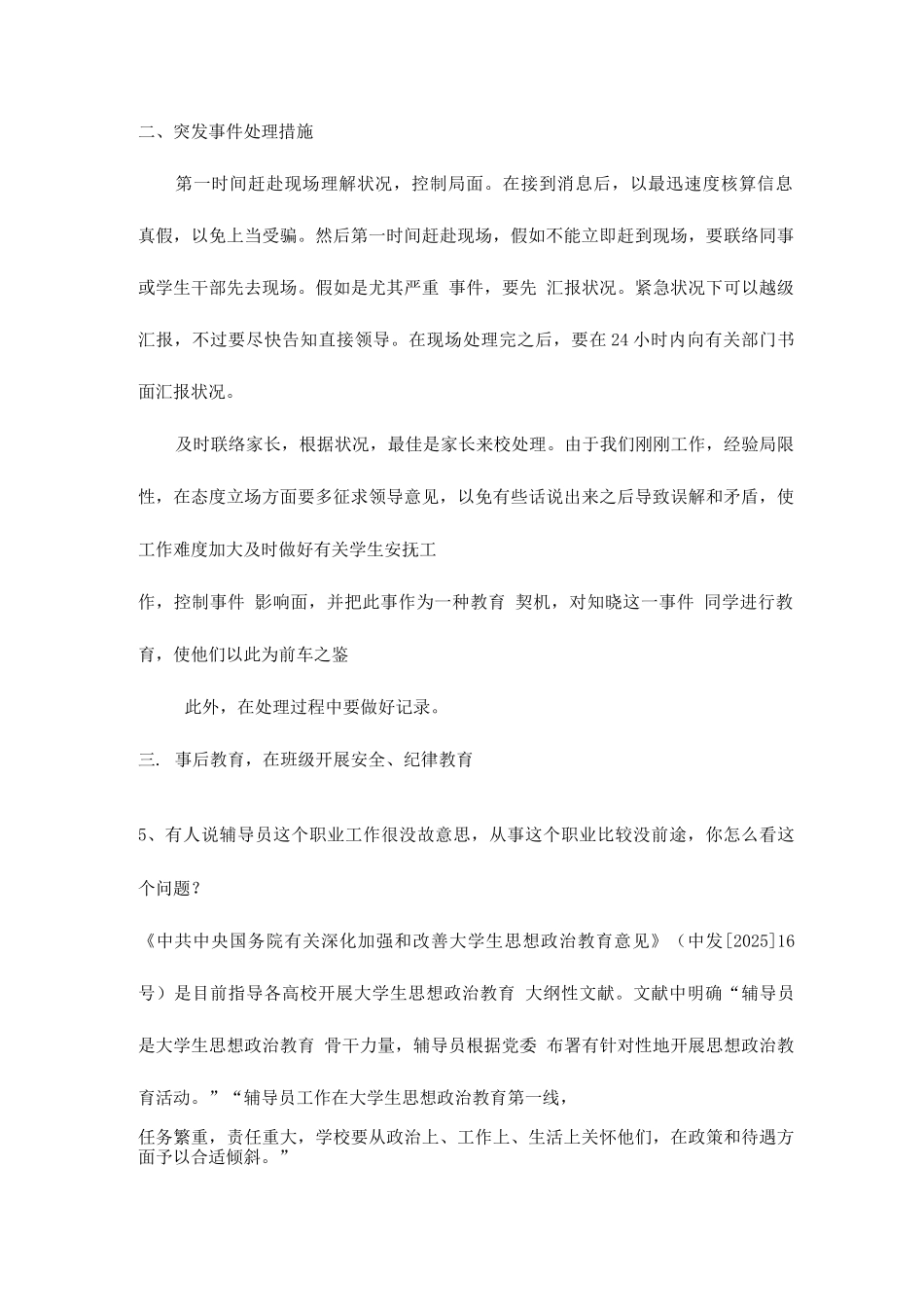 2025年大学辅导员十大面试问题集锦_第2页