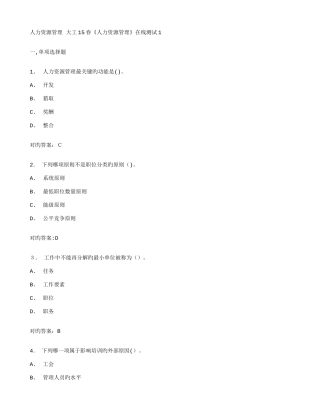 2025年大工春人力资源管理在线测试满分标准答案
