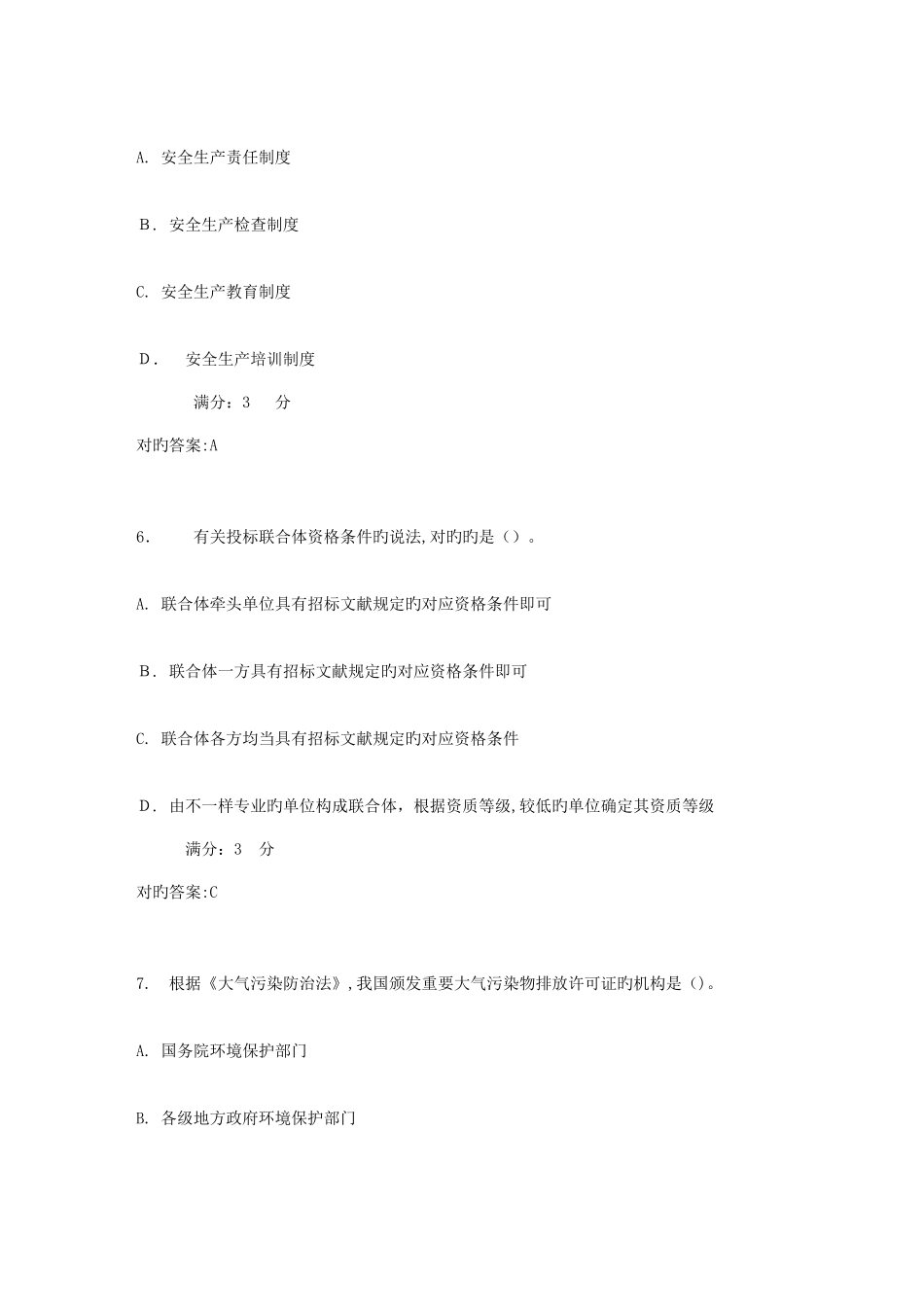 2025年大工春建设工程法规在线作业测试答案_第3页