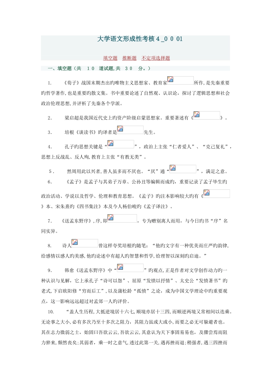 2025年大学语文形成性考核_第1页