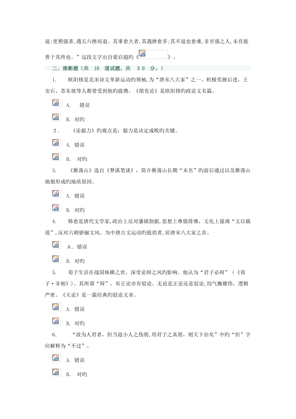 2025年大学语文形成性考核_第2页
