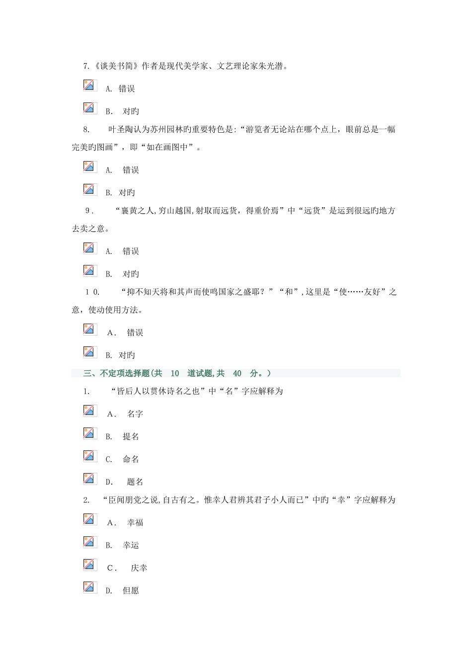 2025年大学语文形成性考核_第3页