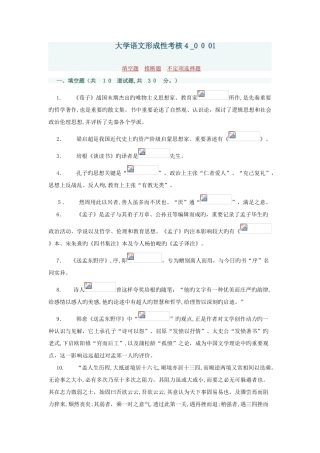 2025年大学语文形成性考核
