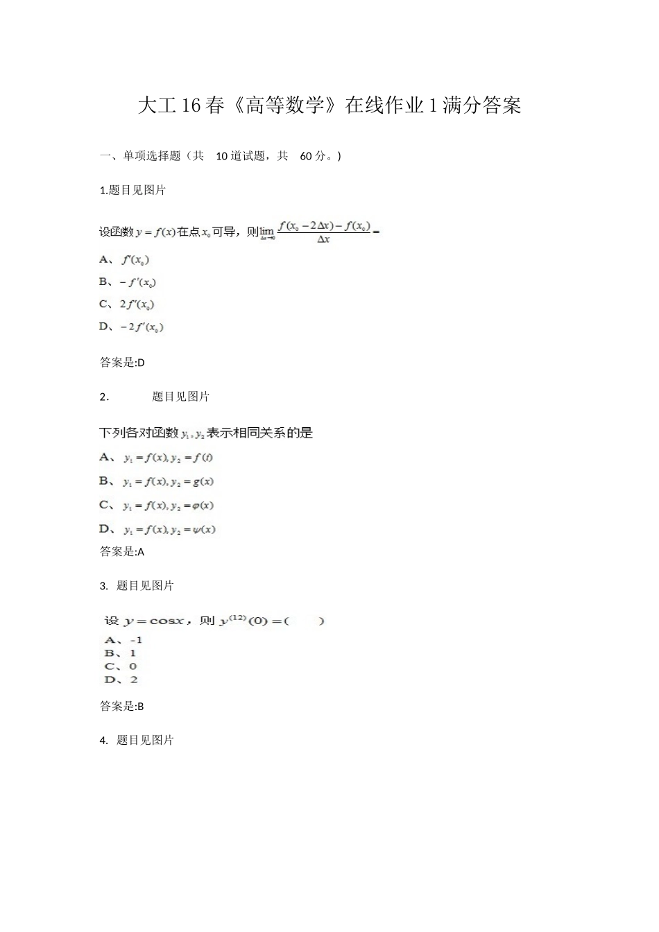 2025年大工春高等数学在线作业满分答案_第1页