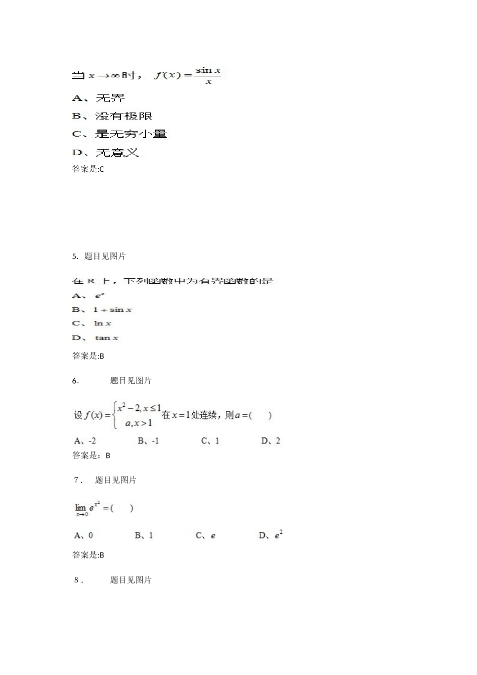 2025年大工春高等数学在线作业满分答案_第2页