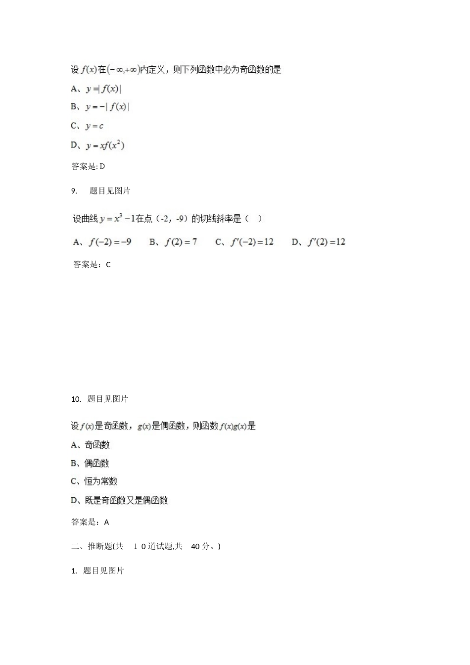 2025年大工春高等数学在线作业满分答案_第3页