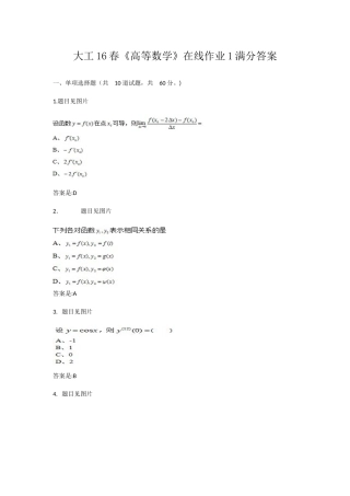 2025年大工春高等数学在线作业满分答案