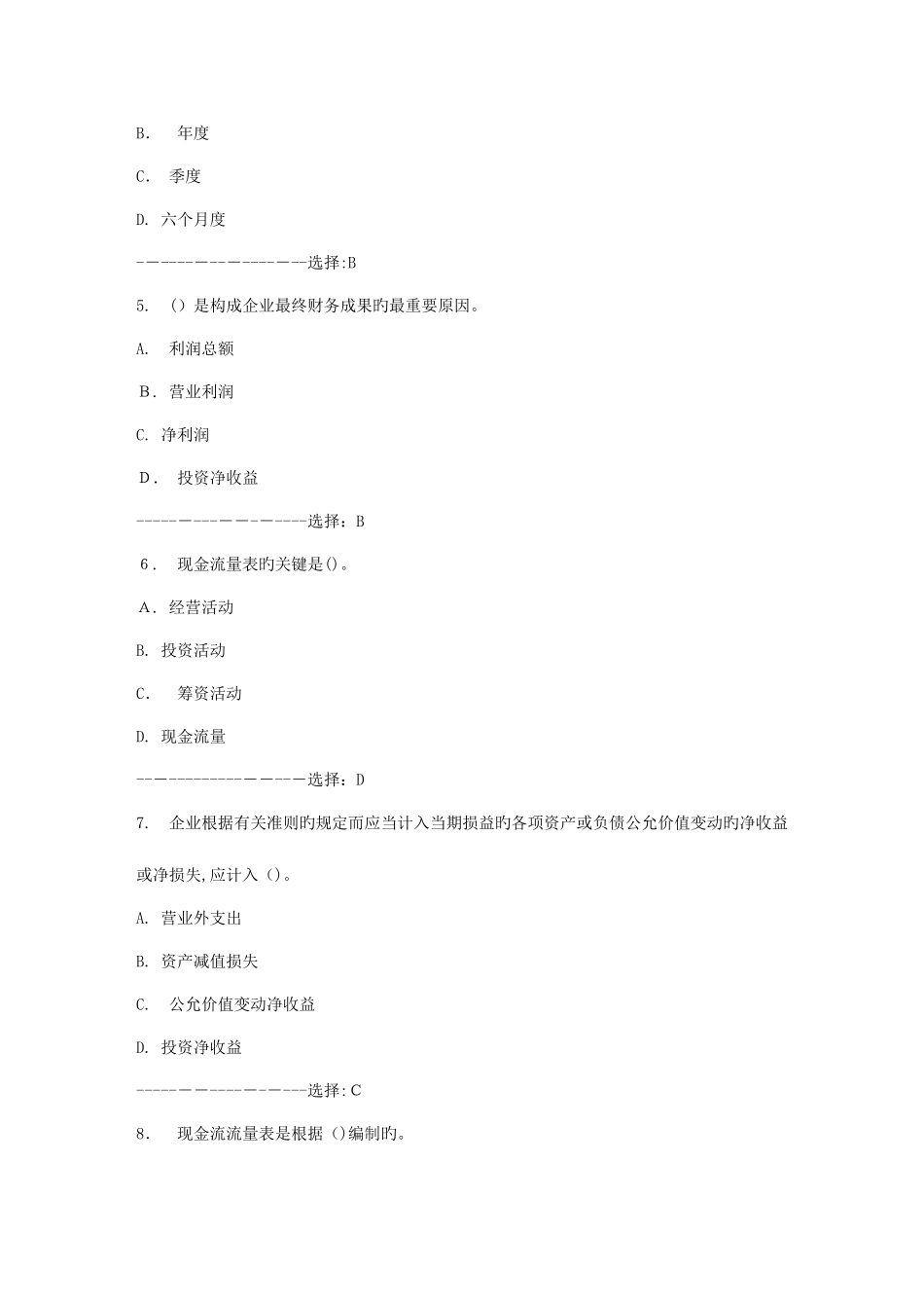 2025年大工春财务报表与案例分析在线作业_第2页