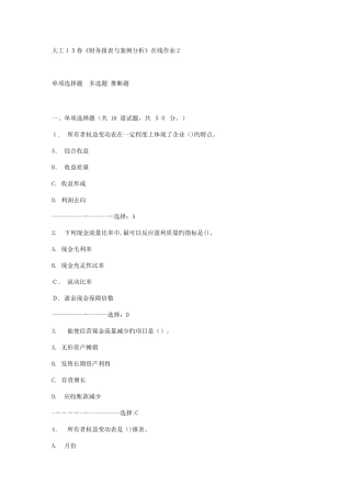 2025年大工春财务报表与案例分析在线作业