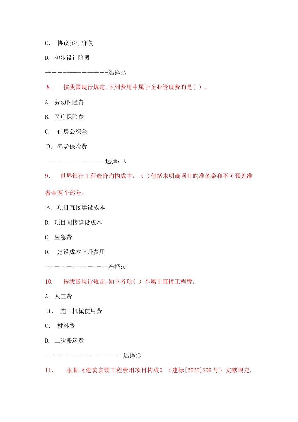 2025年大工春工程估价在线作业满分答案_第3页